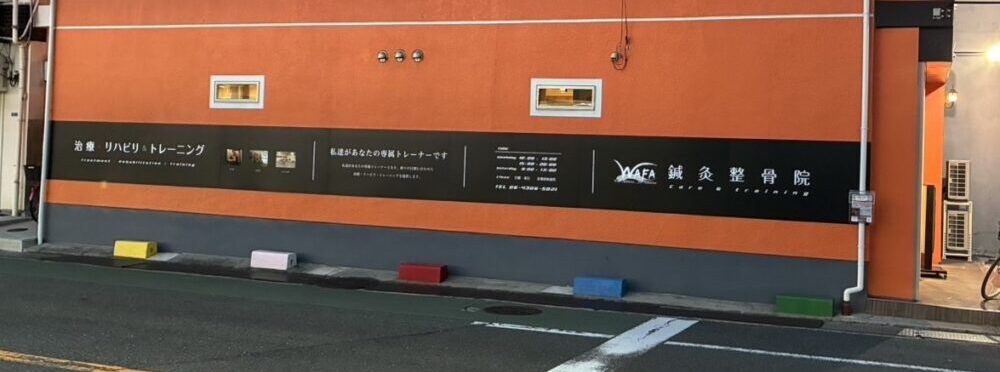 東大阪院について